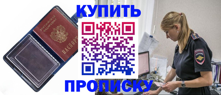 временная регистрация надежно в Междуреченске