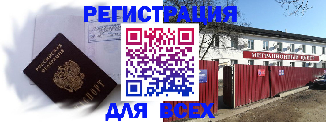 временная прописка в Междуреченске