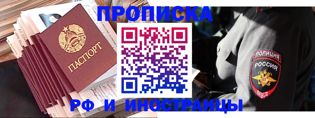 прописка в квартире в Междуреченске