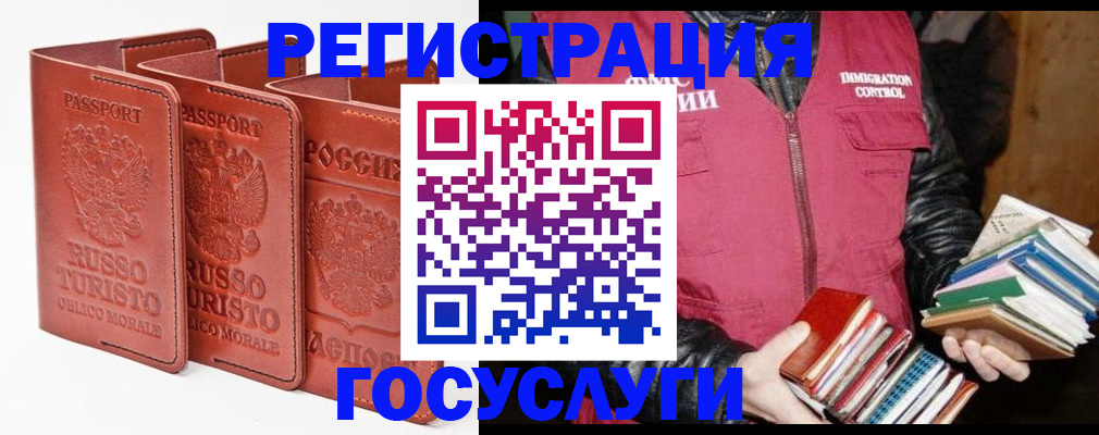временная регистрация в Междуреченске
