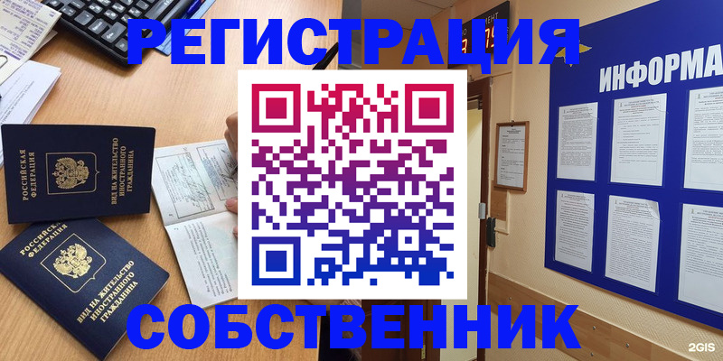 временная регистрация для всех в Междуреченске