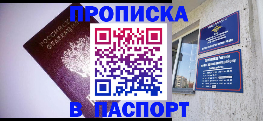 прописка ребенка в Междуреченске