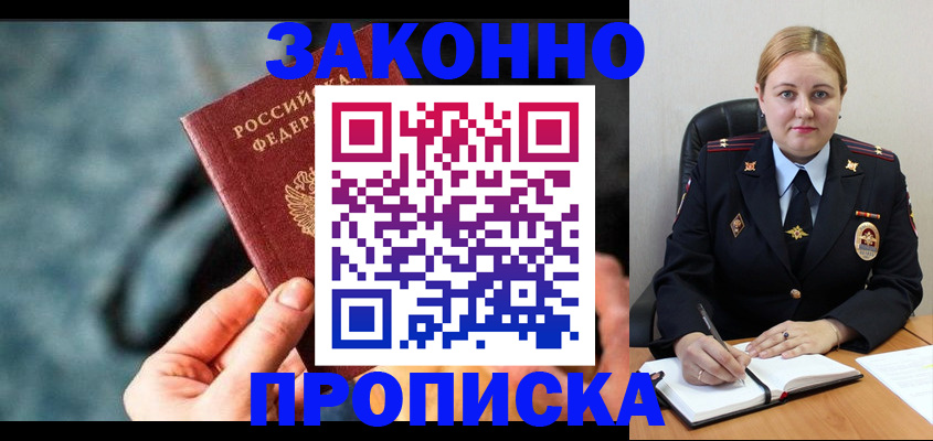 временная регистрация недорого в Междуреченске