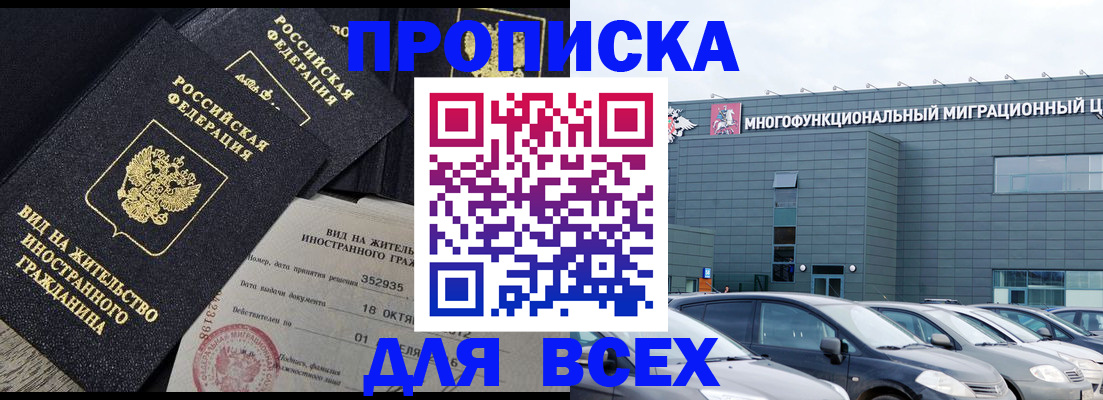 временная прописка в Междуреченске
