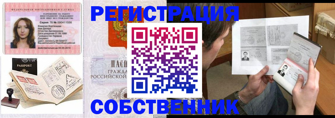 временная регистрация купить в Междуреченске