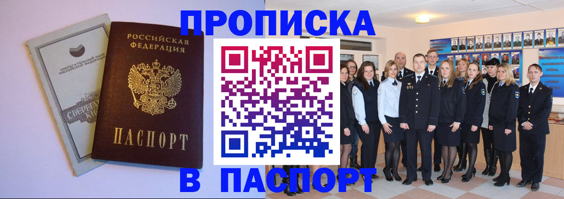 временная регистрация для школы в Междуреченске