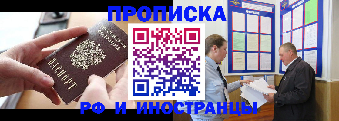 временная регистрация в квартире в Междуреченске